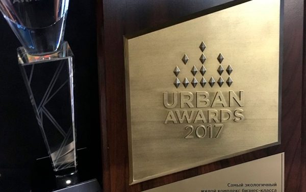 Жилой квартал «Достояние» – победитель премии Urban Awards 2017