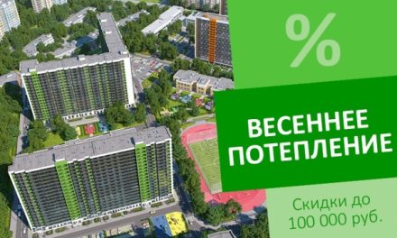 Акционные подснежники от «Аквилон Инвест»: скидки до 100 тыс. рублей